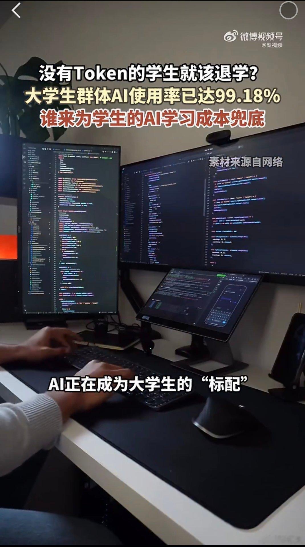 超九成受访大学生将AI作为学习搭子很多同学把这类工具当成学习搭子，梳理思路、查阅