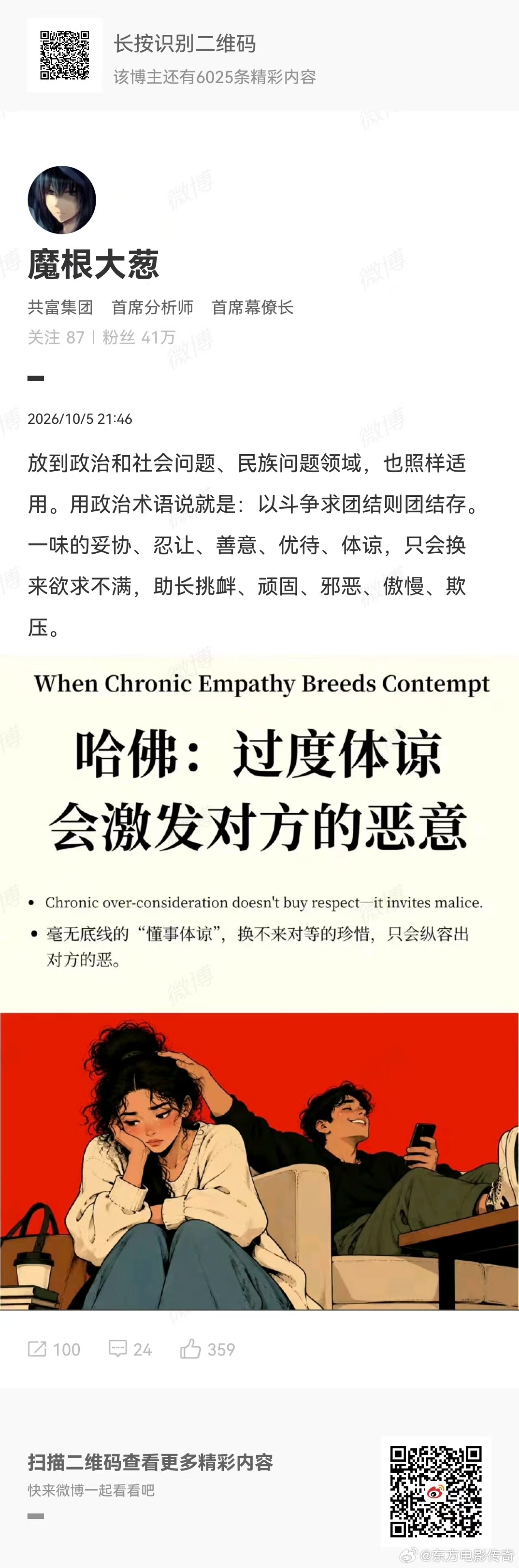过度体谅会激发对方的恶意，该出手时就要出手。别当烂好人。 ​​​