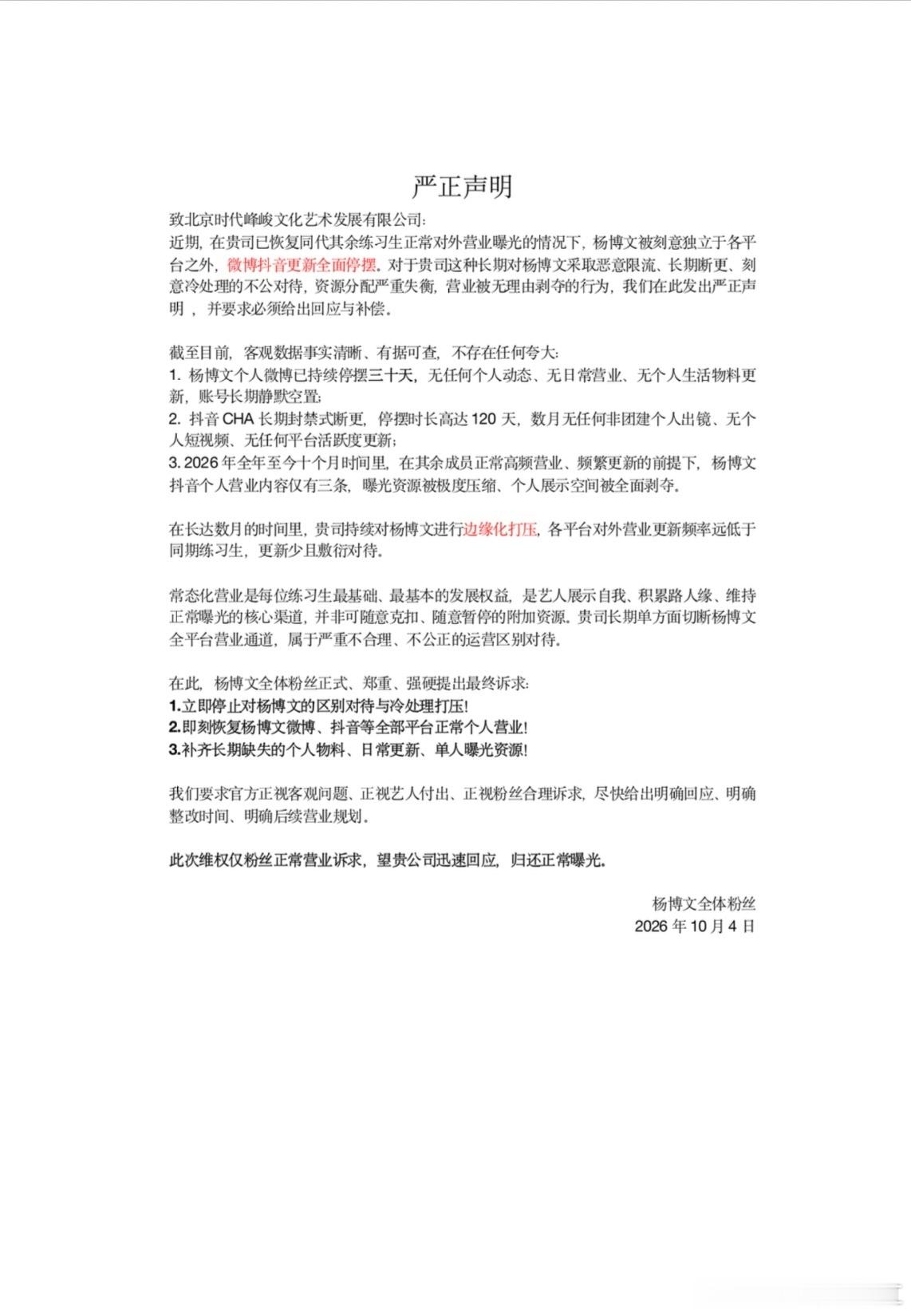 张桂源杨博文粉丝维权营业 ​​​