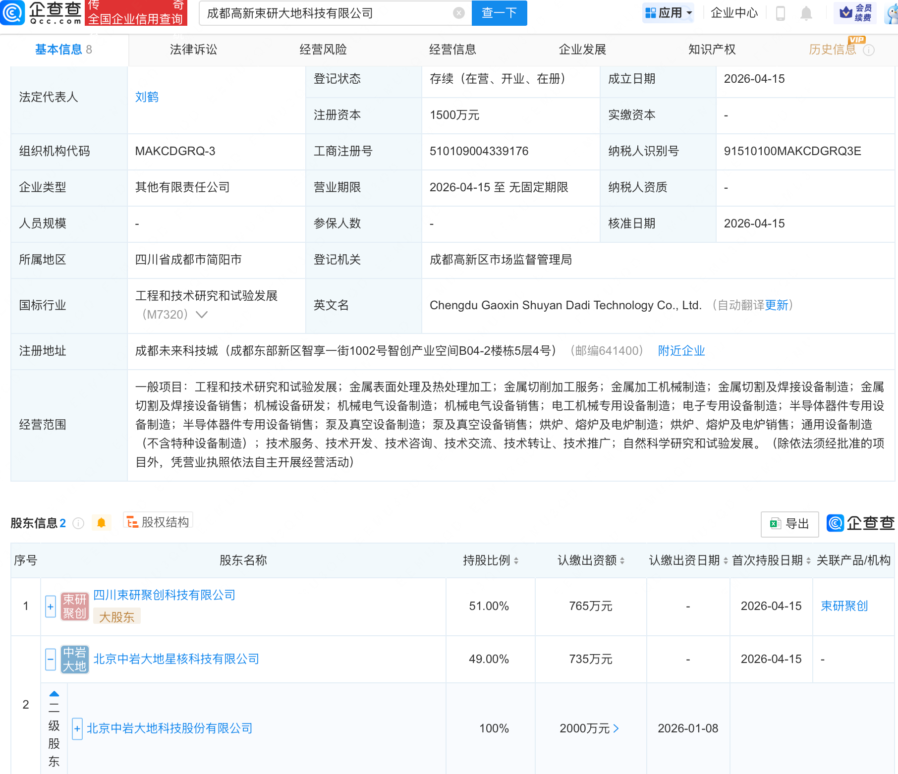 中岩大地等成立科技公司，含半导体器件相关业务