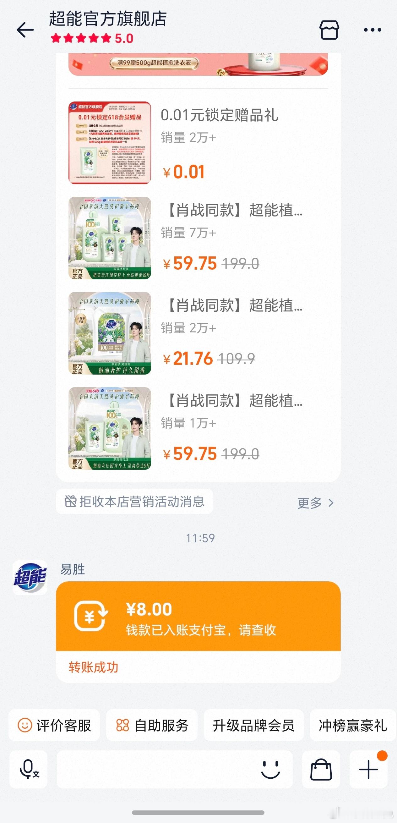 0.01那个 超能收货后记得退8元邮费 