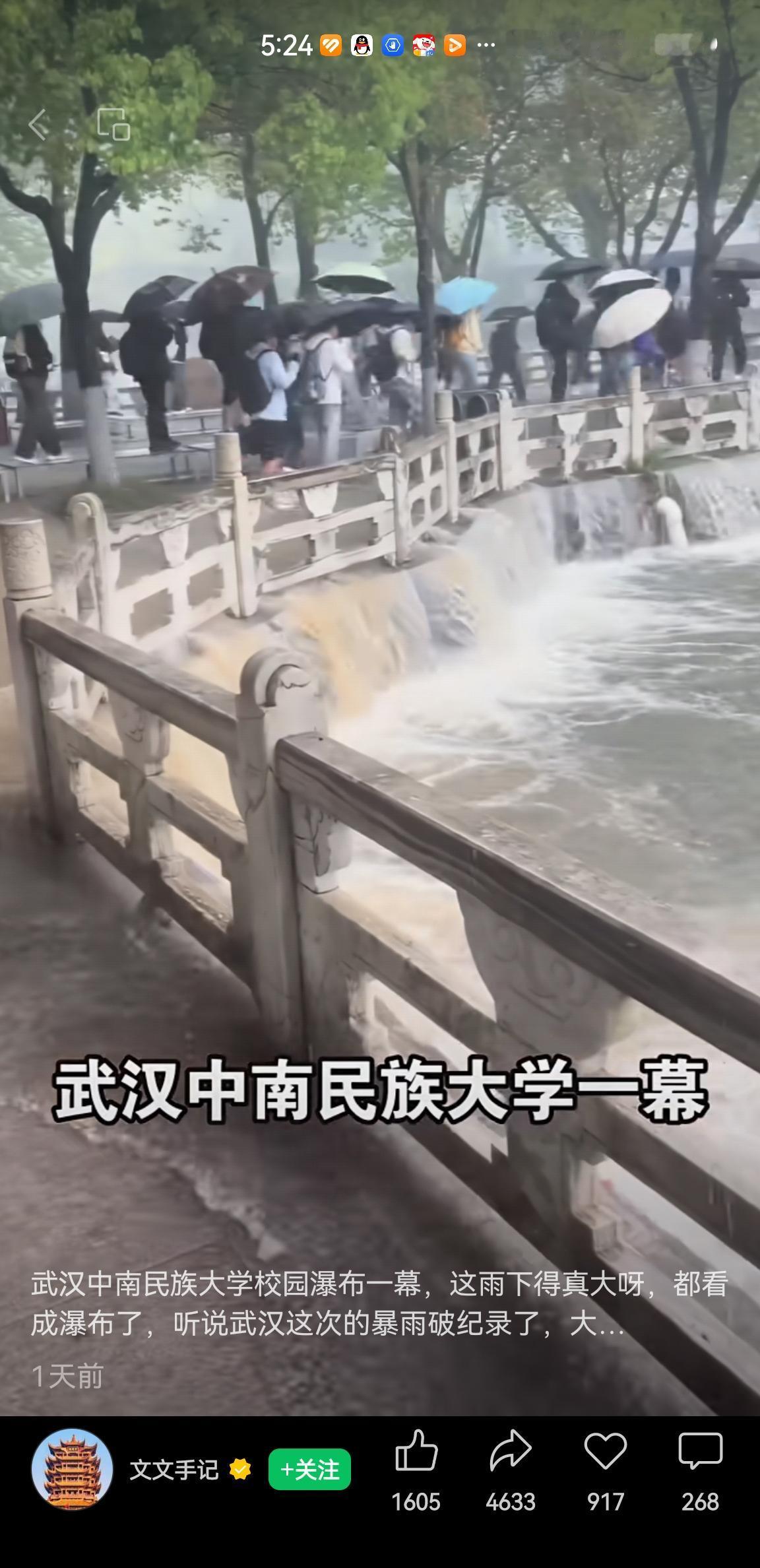 武汉中南民族大学暴雨下成黄果树瀑布武汉分布。您看看，有没有一点黄果树瀑布的影子?