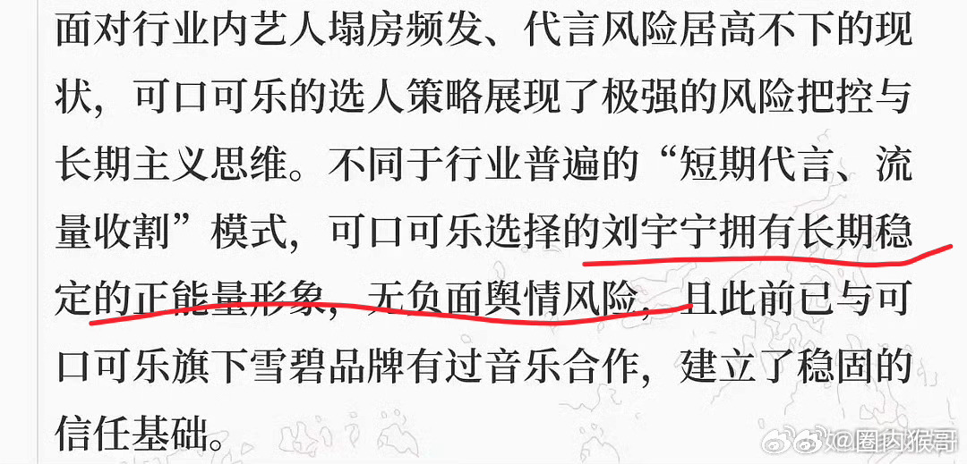 知道为什么我也爱发刘宇宁红膏了吧，就和可口可乐深入调研后的结论一样:刘宇宁拥有长