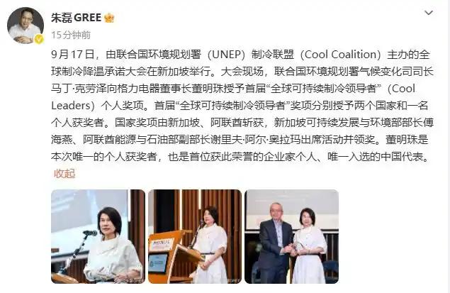 72岁董明珠站上联合国领奖台，全球只有三个席位，两个给了国家，一个给了她，这份荣