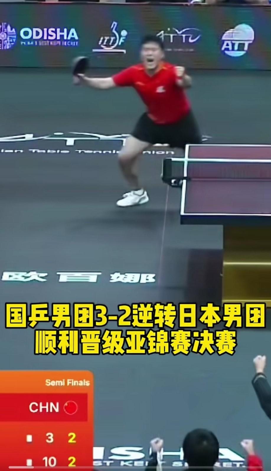 国乒男团逆转胜日本 
2025年乒乓球亚锦赛男团半决赛过程跌宕起伏，简直太刺激了