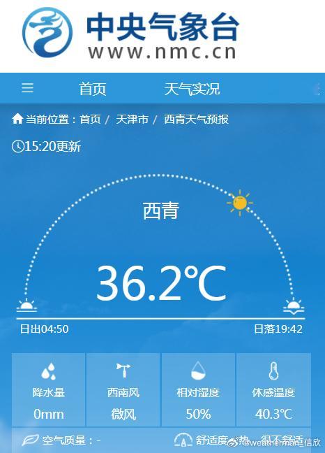 【华北高温】今天截至15时最高，河北藁城40℃，为今年河北省首个达到40℃的国家