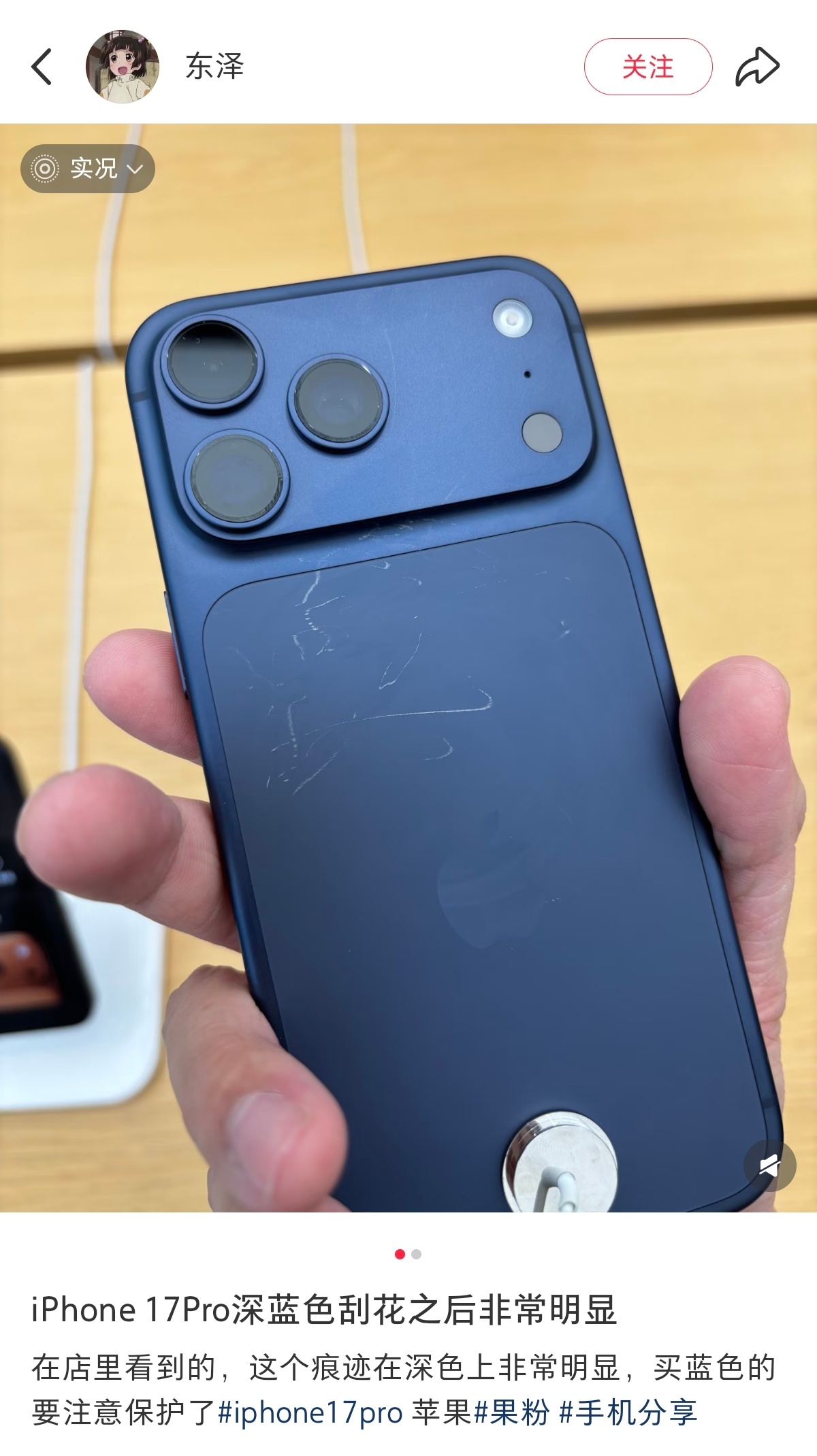 iPhone17Pro线下展出真机已满身划痕 17Pro的铝外壳挺脆的，买了的老