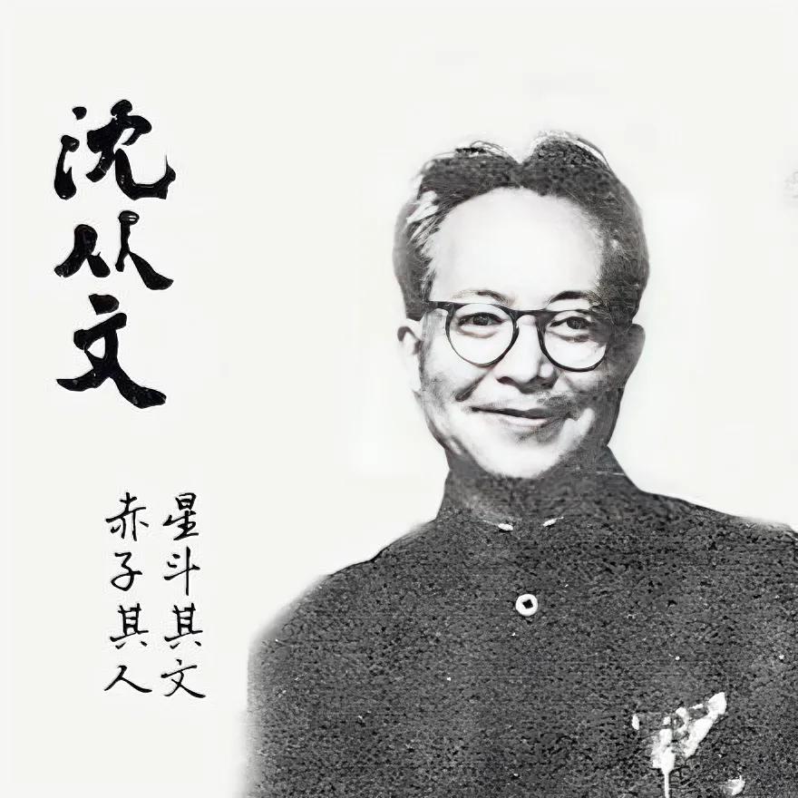 沈从文成名后，很注意提携文青，一次，在东安市场吃粤菜，照例用毛笔写了点菜单。小8
