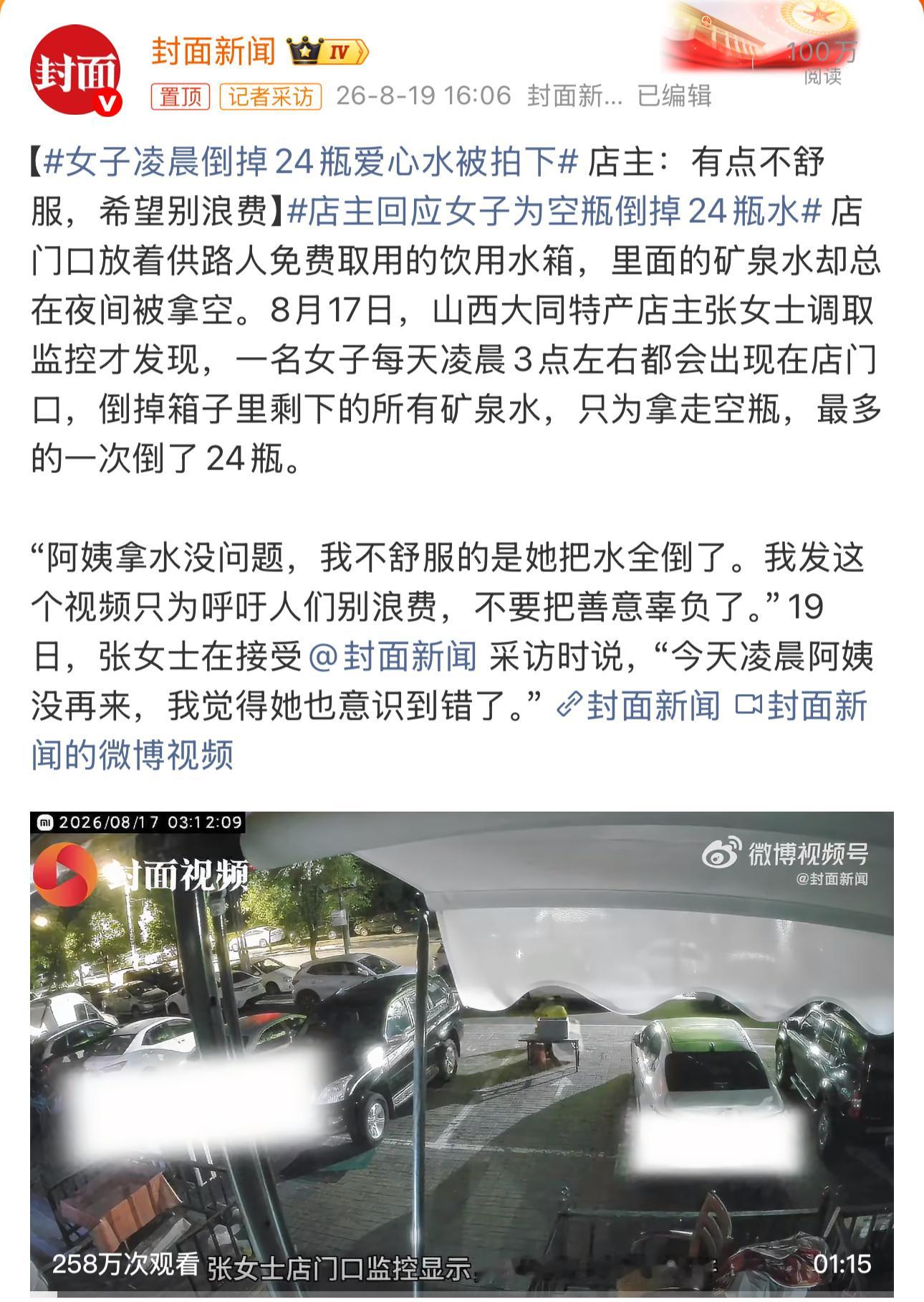 张女士说，“我发这个视频只为呼吁人们别浪费，不要把善意辜负了，不是为了批评谁，更