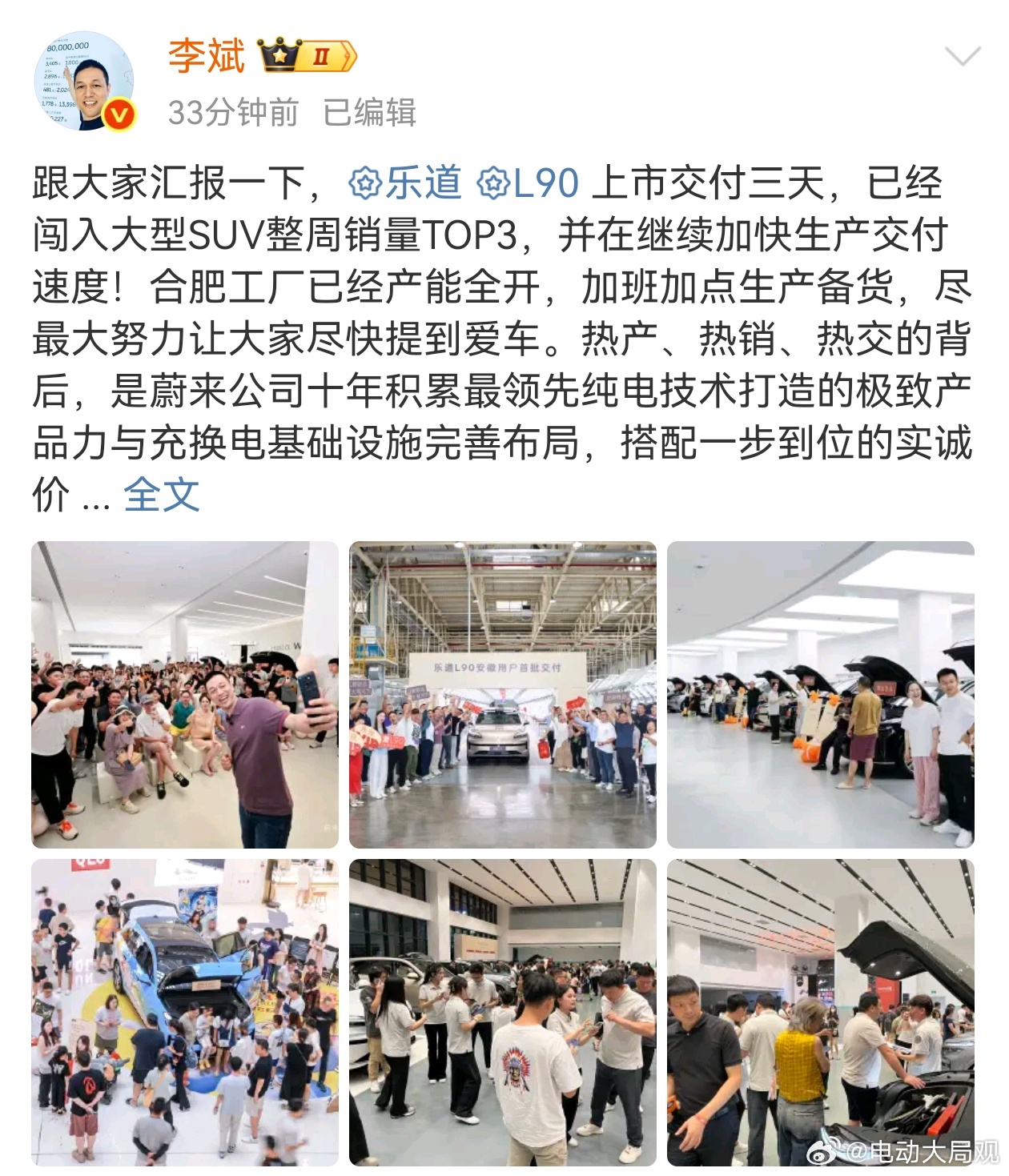 有的车交付三天挤进前三有的车上市七天开始降价祝愿大家都有美好的明天期待下周乐道L