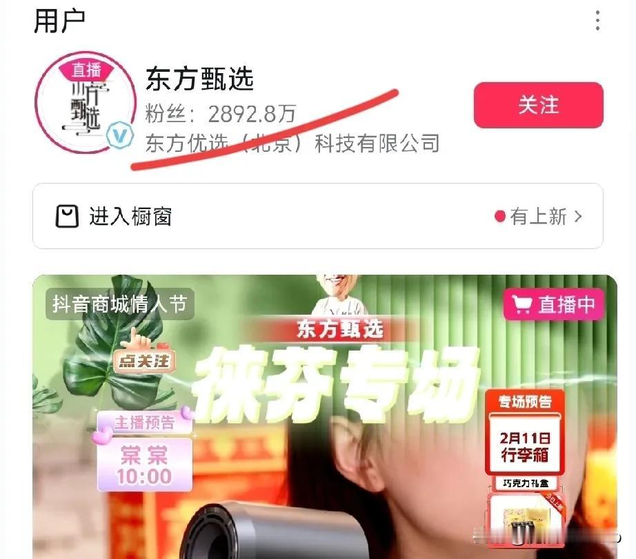 董宇辉与俞老师都开工了!
只是差别有点大，明明粉丝都是2800万左右，可是在线人