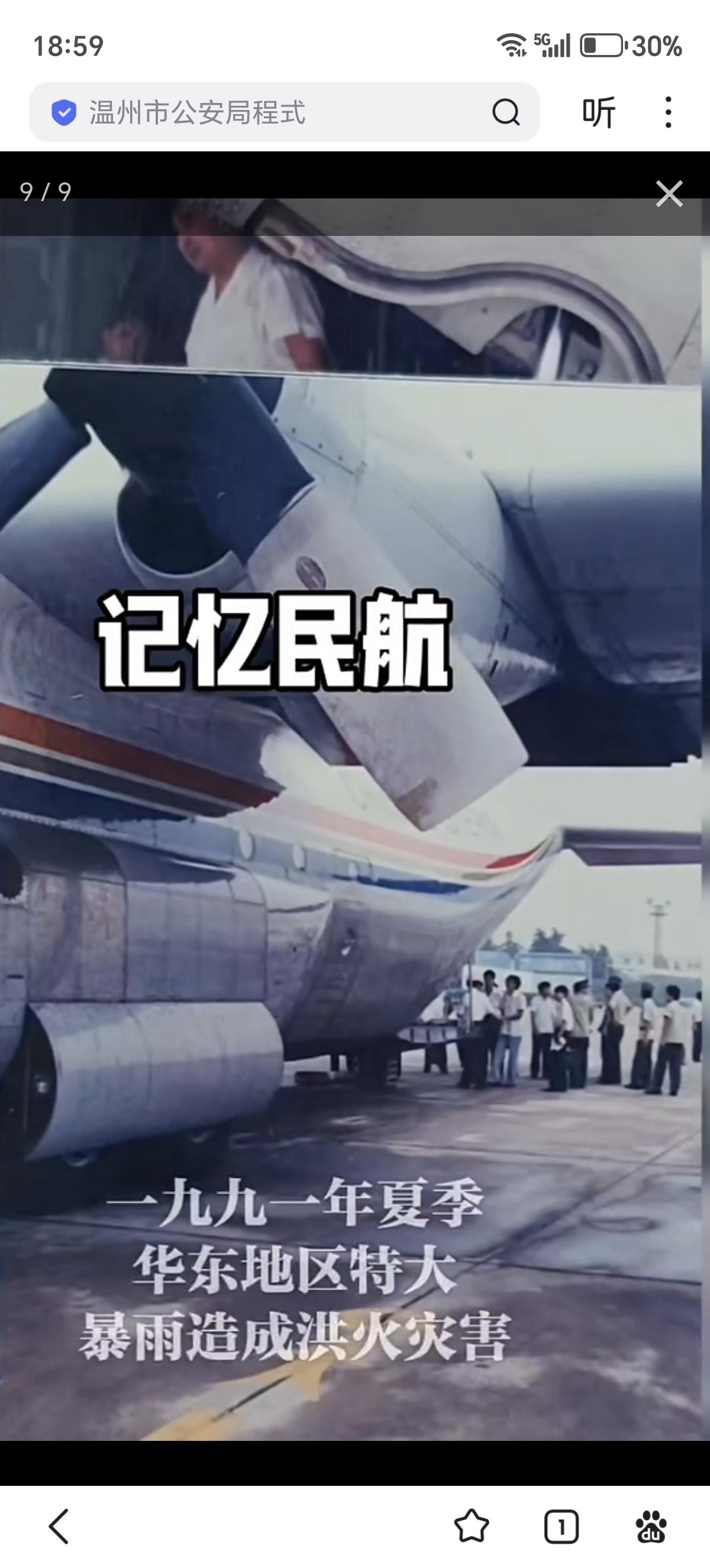 图1 90年代松潘演习黑鹰
图2 50年代雅克18
图3 苏30MKK
图4 退