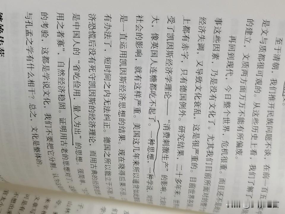 刺激消费？还是刺激生产？
答案是，谁都不能刺激。孔子说:“质胜文则野，文胜质则史