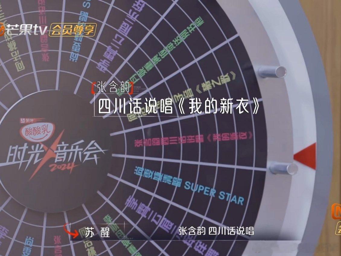 张含韵四川话rap 张含韵四川话说唱《我的新衣》，当场用四川话再现了这段rap，