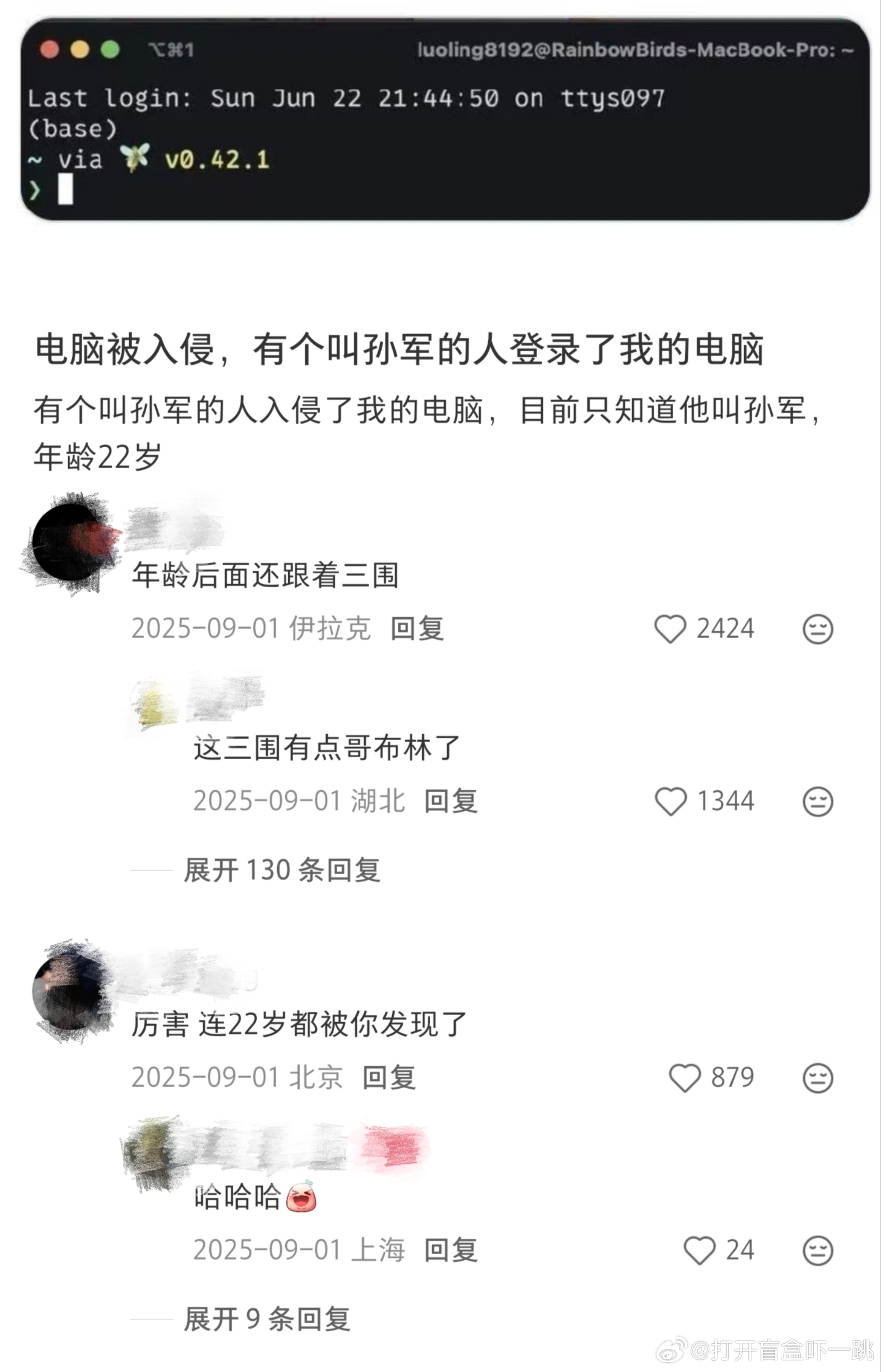 刷到一位网友发帖曝光一位名叫孙军的22岁年轻人入侵了自家电脑，评论区高赞留言说入