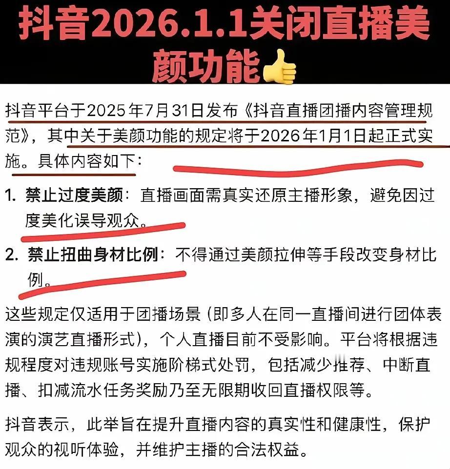 从下个月起
那些抖音上的大哥大姐们眼中心心中的女神  男神主播们，你们天天给对方