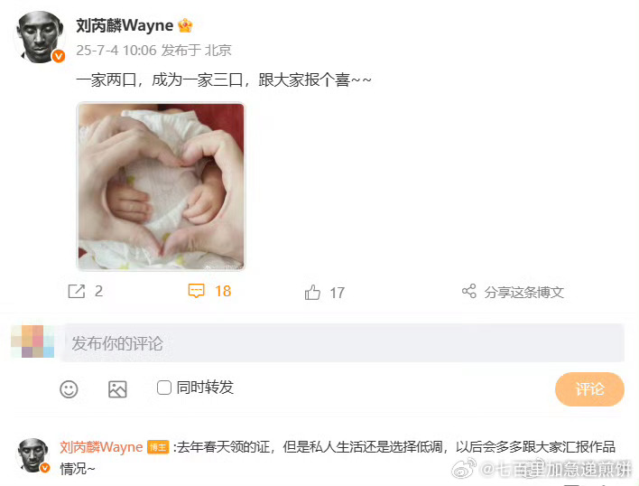 刘芮麟官宣结婚生子 啊？！好突然 ​​​