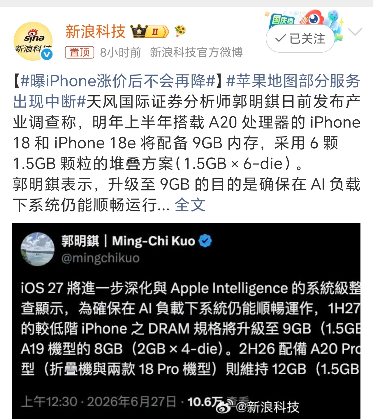 曝iPhone涨价后不会再降有消息称iPhone涨价之后就不会再降价，价格一旦上