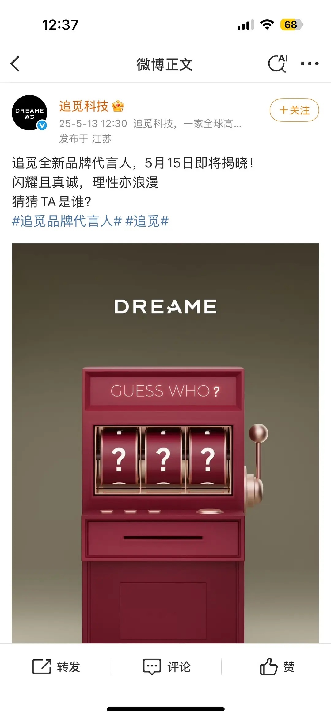 张凌赫追觅家电商务预热了，title 品 牌 代言人追觅在国内给的title之前