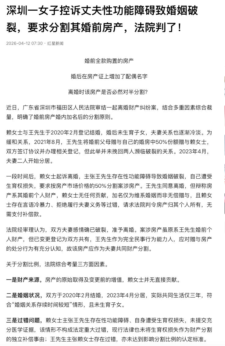 赔了夫人又折兵！广东深圳，一女子结婚3年没生孩子，起诉离婚，控诉丈夫有性功能障碍