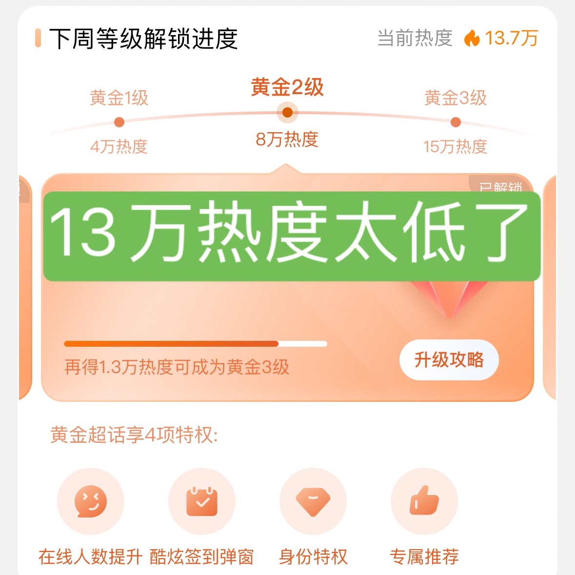 周二了，当我拿出这张超话热度截图，你们愿意做热度了吗？愿意发帖了吗？愿意👍➕瓶