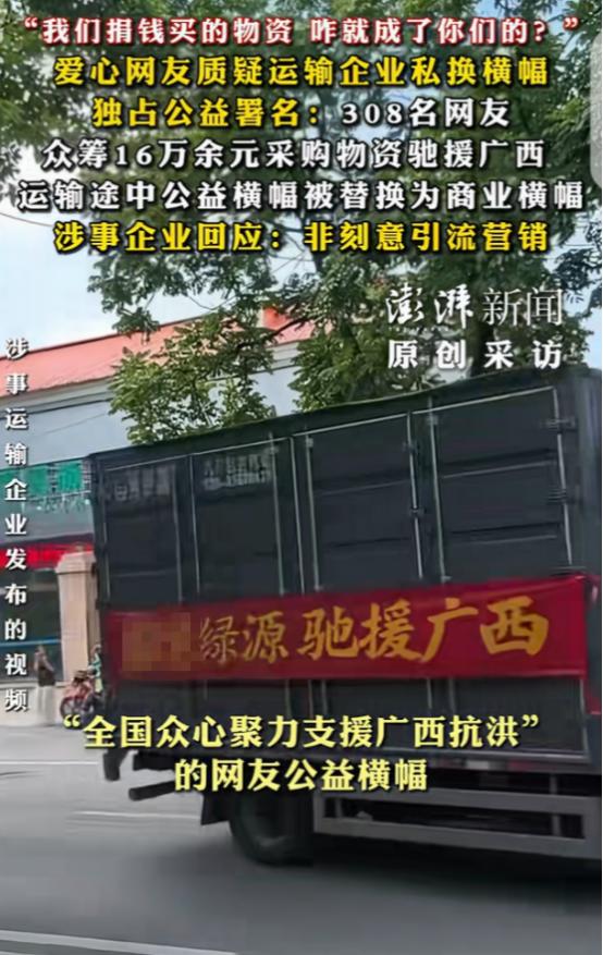 “我们捐钱买的物资，咋就成了你们的？”一男子等308名网友，众筹16万多元，采购
