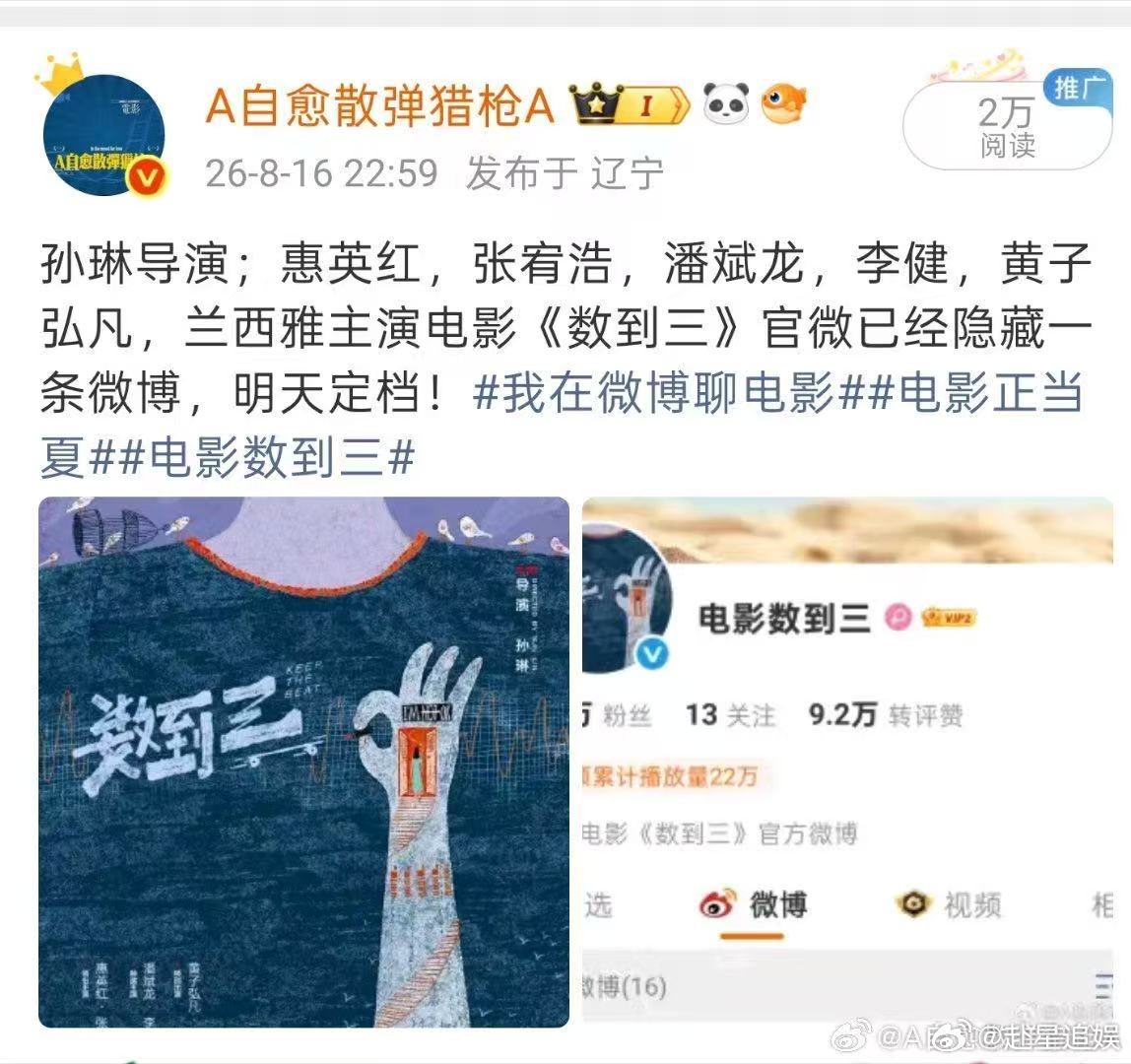 惠英红兰西雅首搭电影数到三终于等到惠英红与兰西雅的荧幕首次搭档，电影《数到三》的