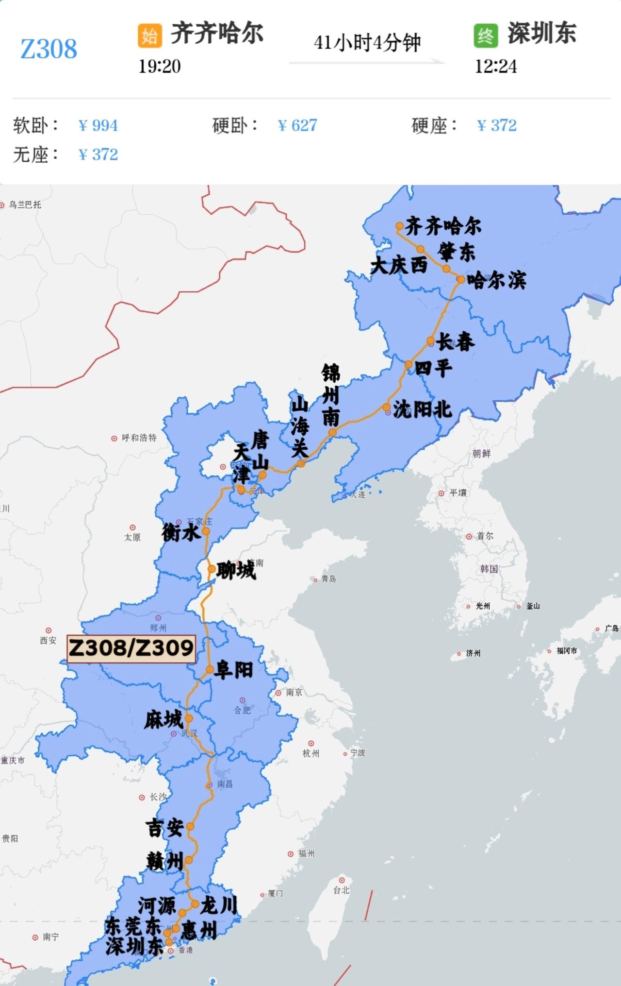 齐齐哈尔开往深圳直达特快列车
这趟车三进三出河南一站不停
齐齐哈尔到深圳东Z30