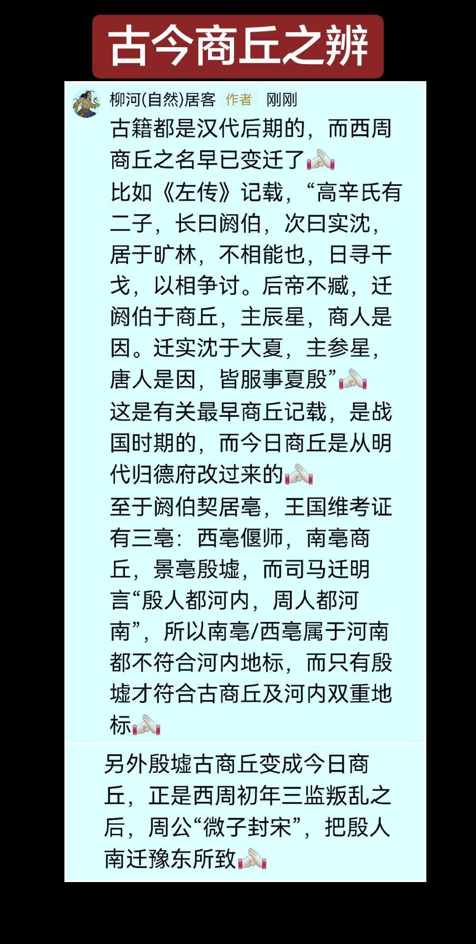 古今商丘之辨