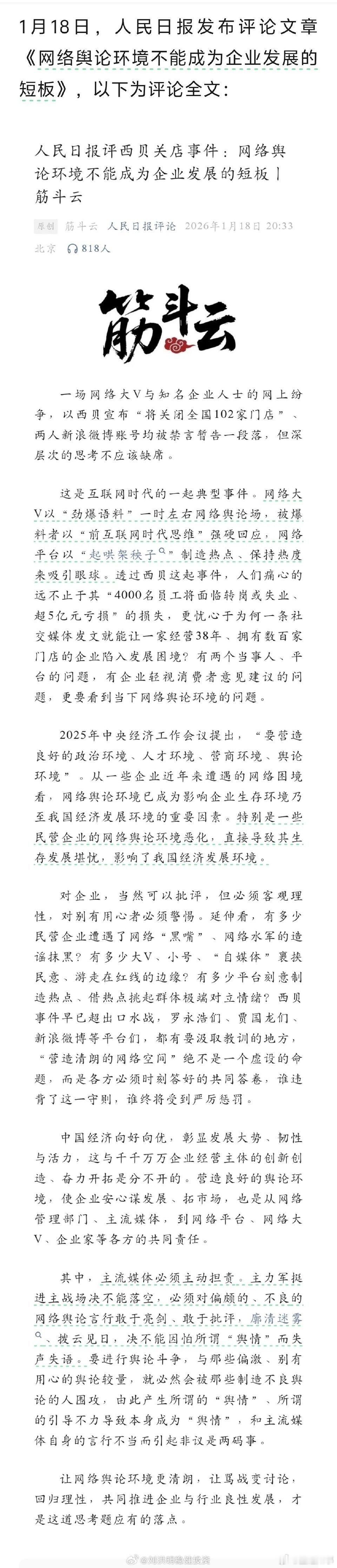 西贝将关闭102家门店西贝关店事件不只是企业和大V的口水战，更是当下网络舆论环境