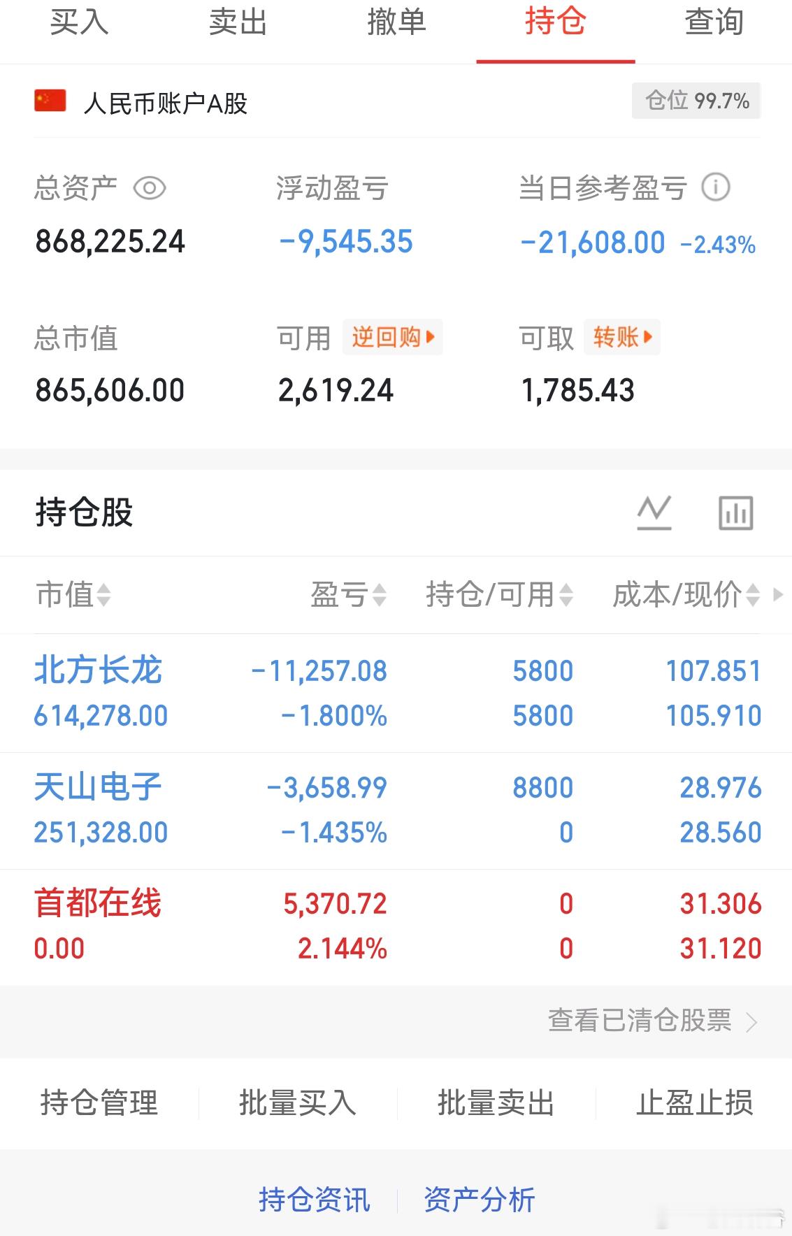 个人实盘记录第31天启动资金50万目前资金：868225今日交易卖出：$首都在线