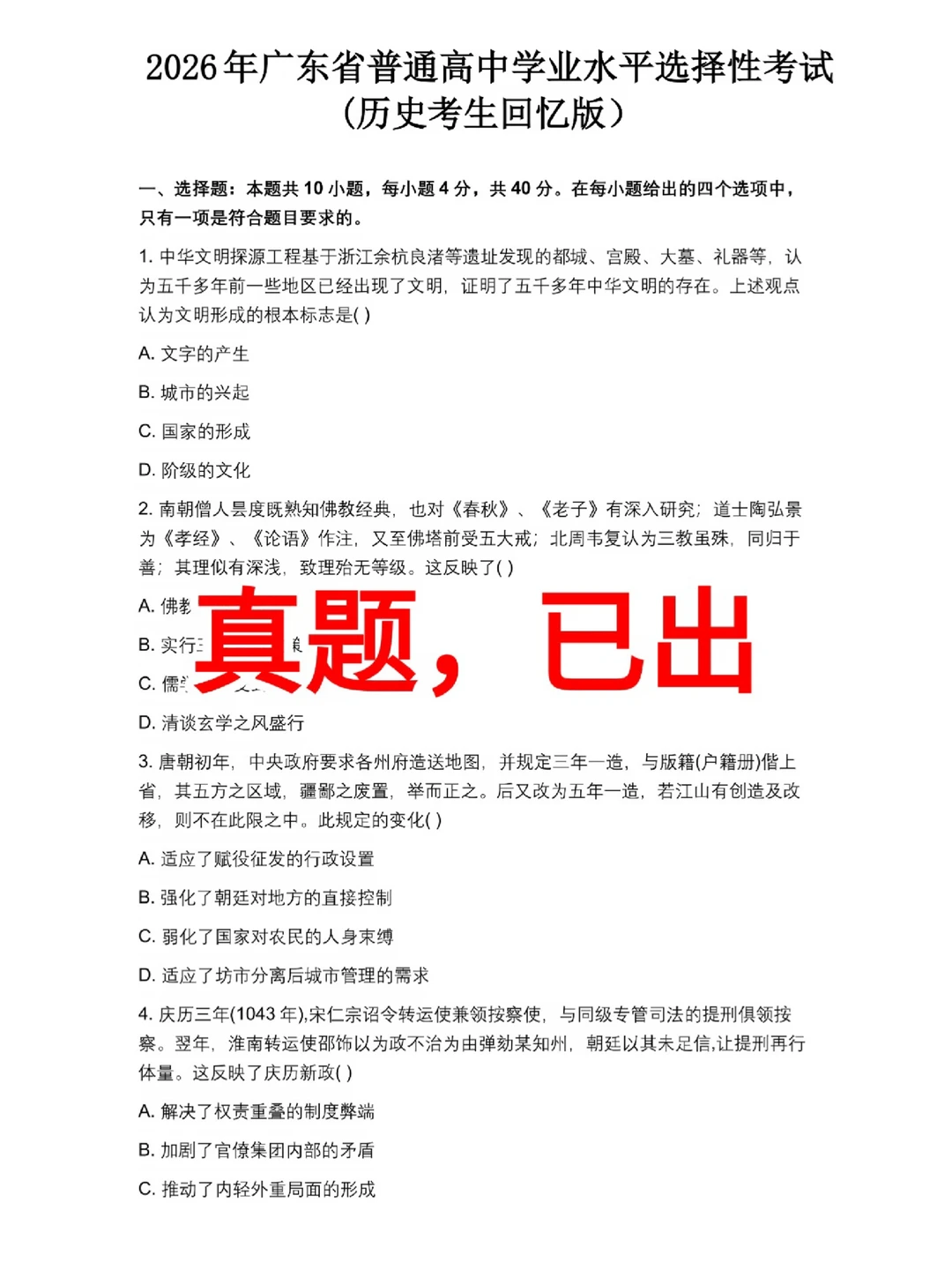 2026高考广东历史真题已出，答案更新中