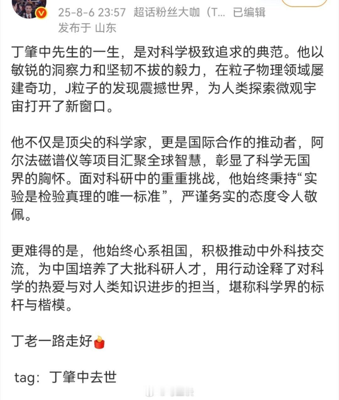 丁肇忠去世 不是丁肇中去世，好多人真的误会了…当然，两位教授都很伟大，美籍华人诺