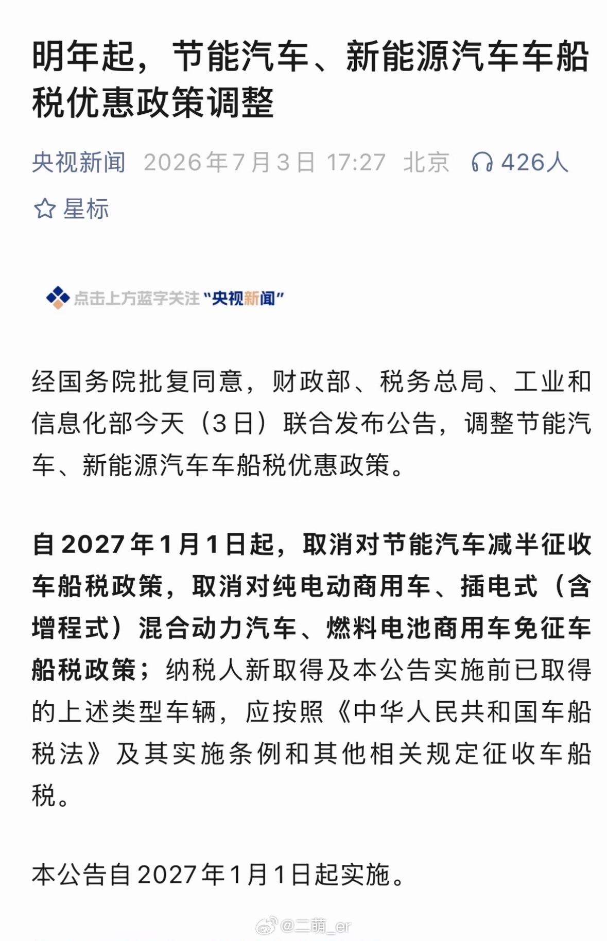 车船税不少增程车主关心的车船税新规落地，简单说清谁要多花钱。27年起增程、插混、