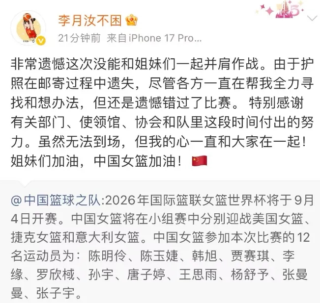 护照邮寄丢失导致李月汝无缘世界杯，意外难防。她比谁都遗憾，我们更该给鼓励而非猜测