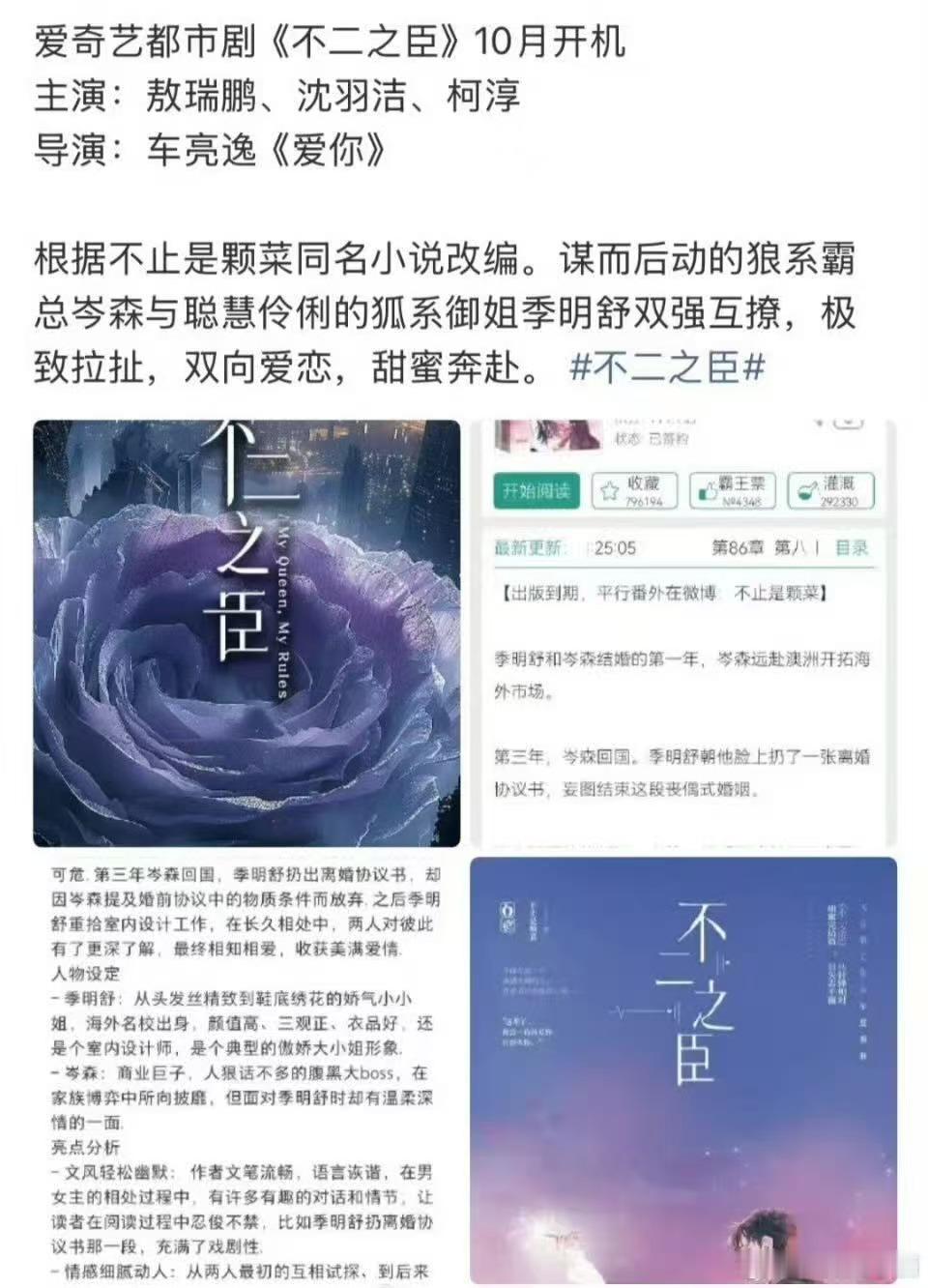 不二之臣十月开机网传不二之臣10月开机网传不二之臣10月开机，期待敖瑞鹏，[打c