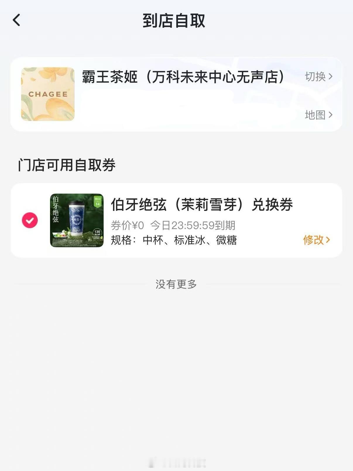 美团霸王茶姬 小伙伴领到了刚刚看了一下，券还在呢！不过活动很快就没了～我都没领到