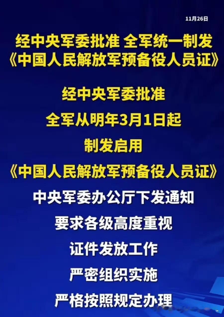 中央军委决定的，这可是大事，这是未雨绸缪还是做好准备！反正全力支持祖国！ ​
这