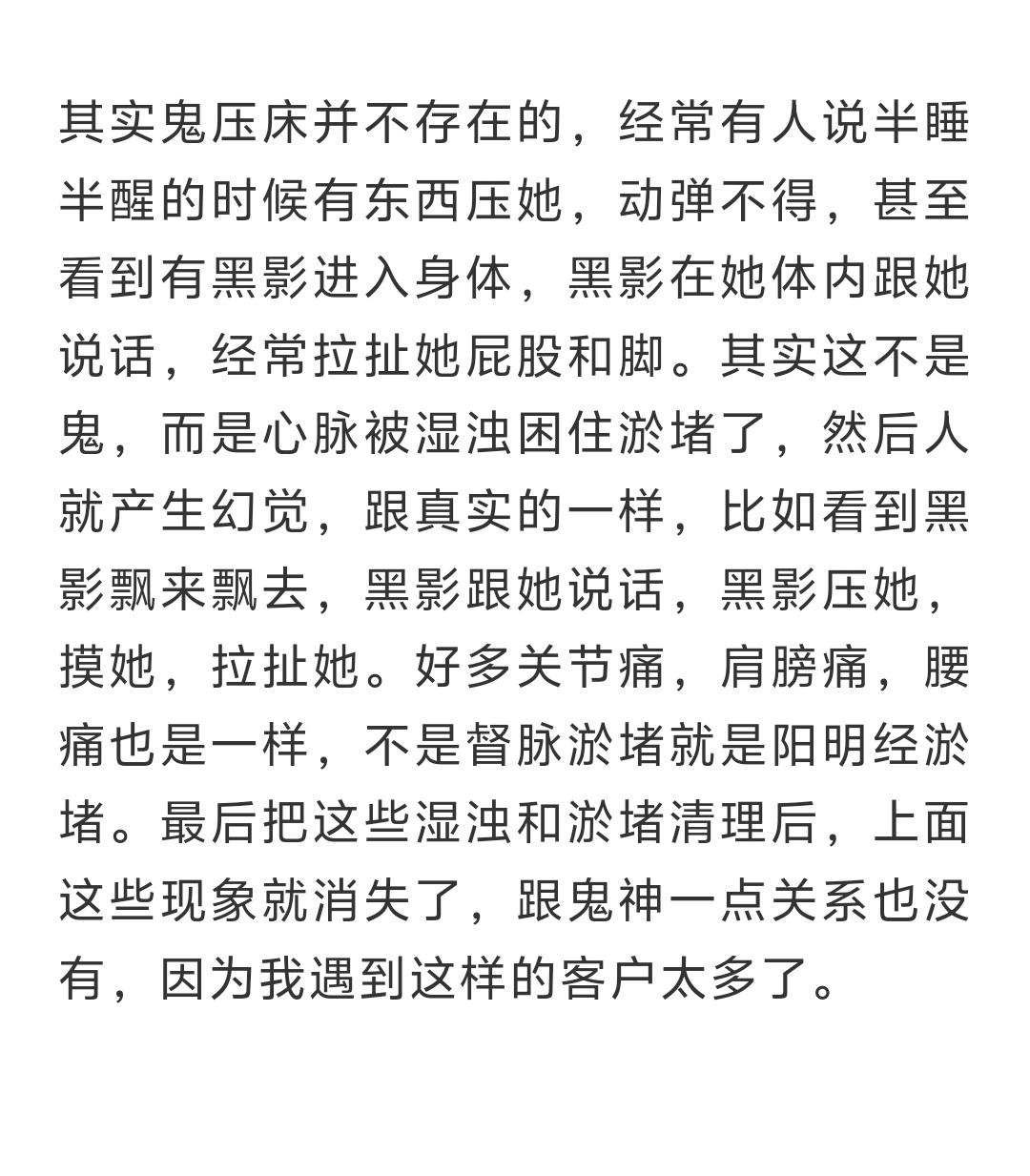 现实中，鬼压床并不存在，我们要相信科学。