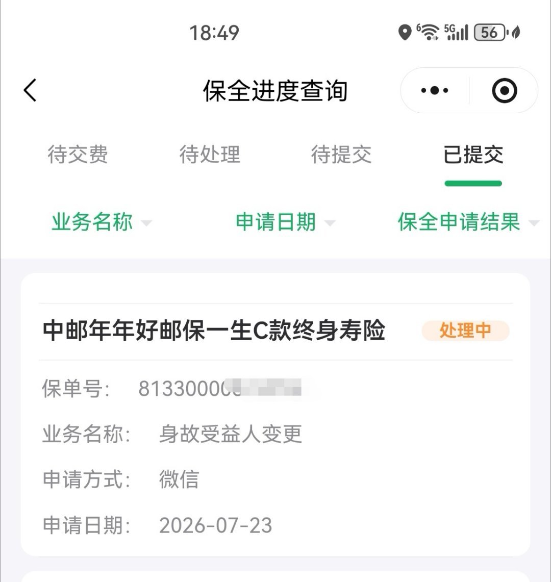 我把保险受益人从法定受益人改成我大侄女一个人100%了。 