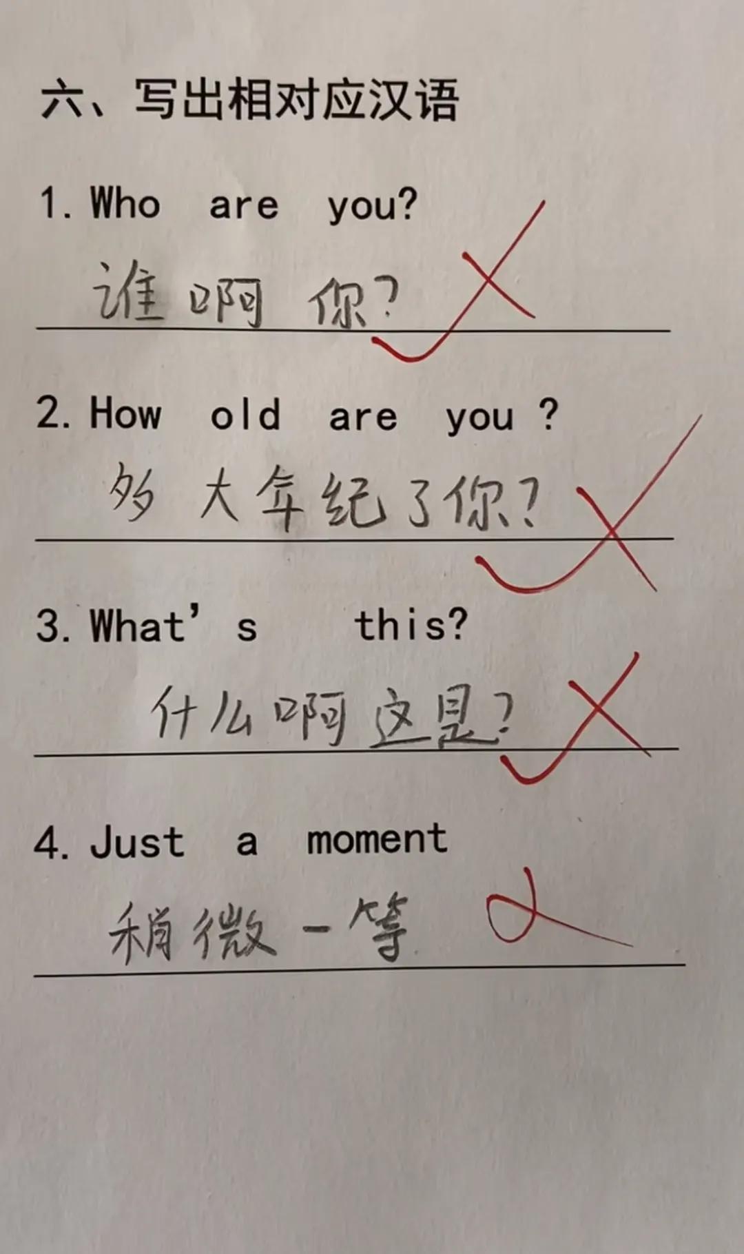 好像对了，又好像没对。对应的倒挺好～
第二个是不是应该翻译成：多老啊你？[笑哭]