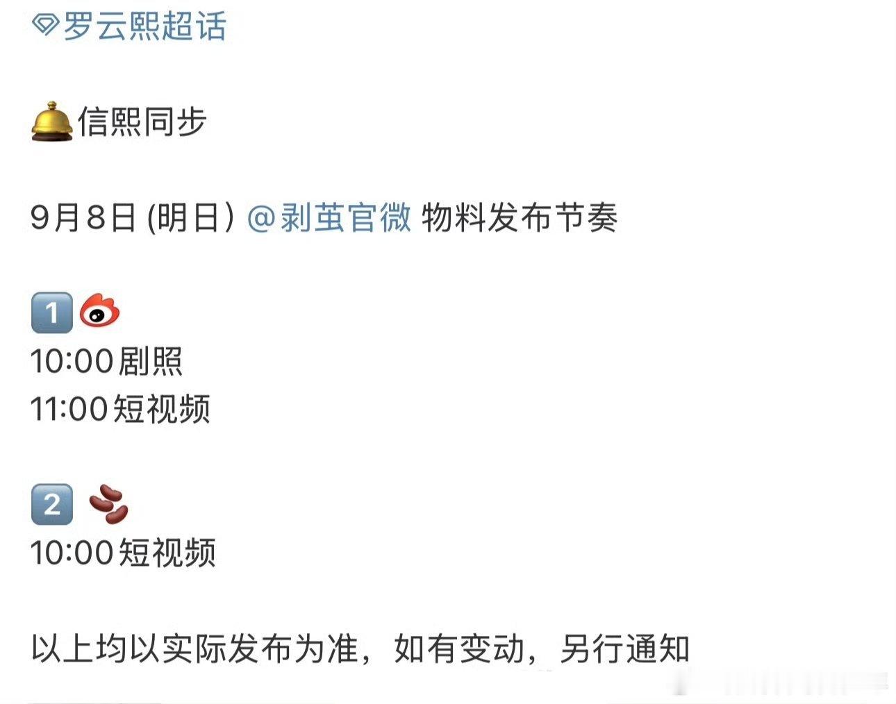 罗云熙《剥茧》明天有物料看了 ​​​