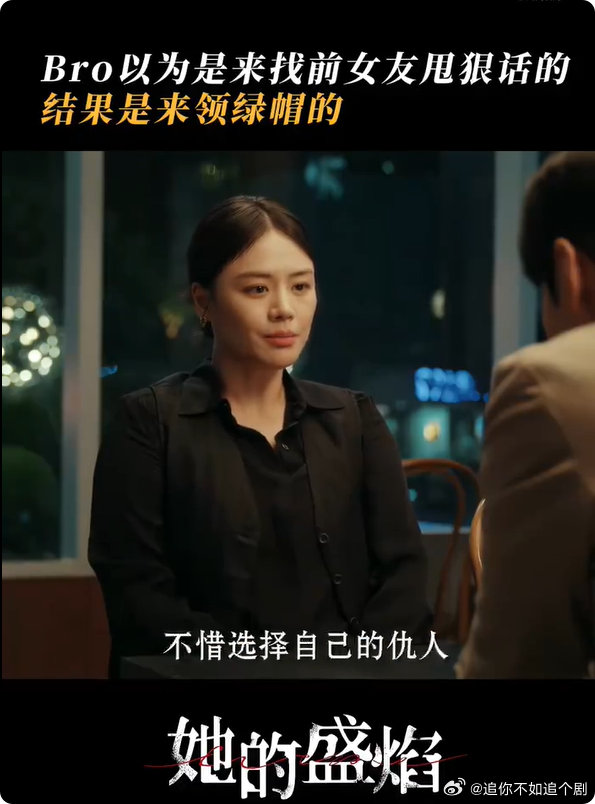 她的盛焰骗局一个接一个全程高能！骗局连环套，《她的盛焰》真的越看越上头。她的盛焰