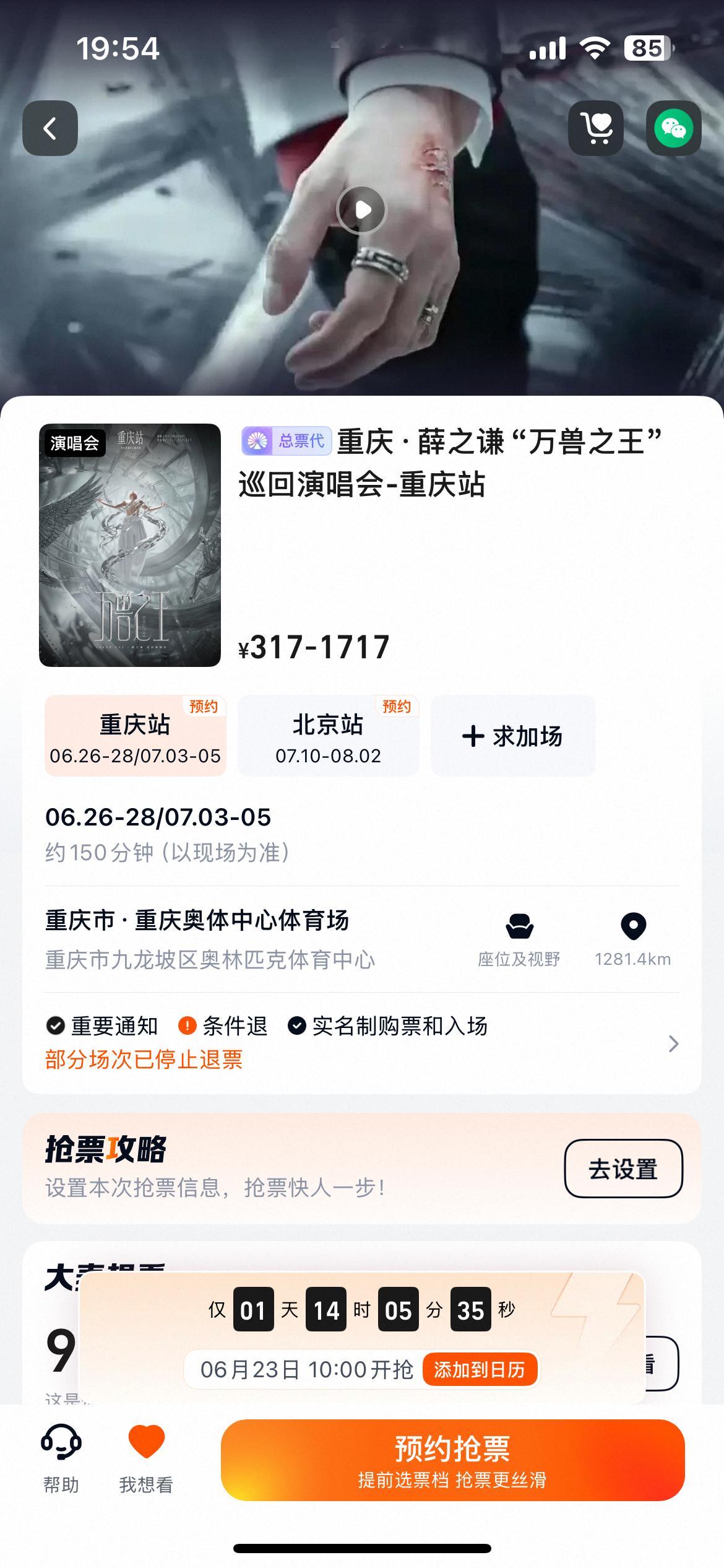 重庆后天23号上午十点前三场三开 薛之谦万兽之王巡回演唱会