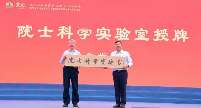 温州这所小学有了院士科学实验室年逾八旬的金振民院士为学校“院士科学实验室”授牌并