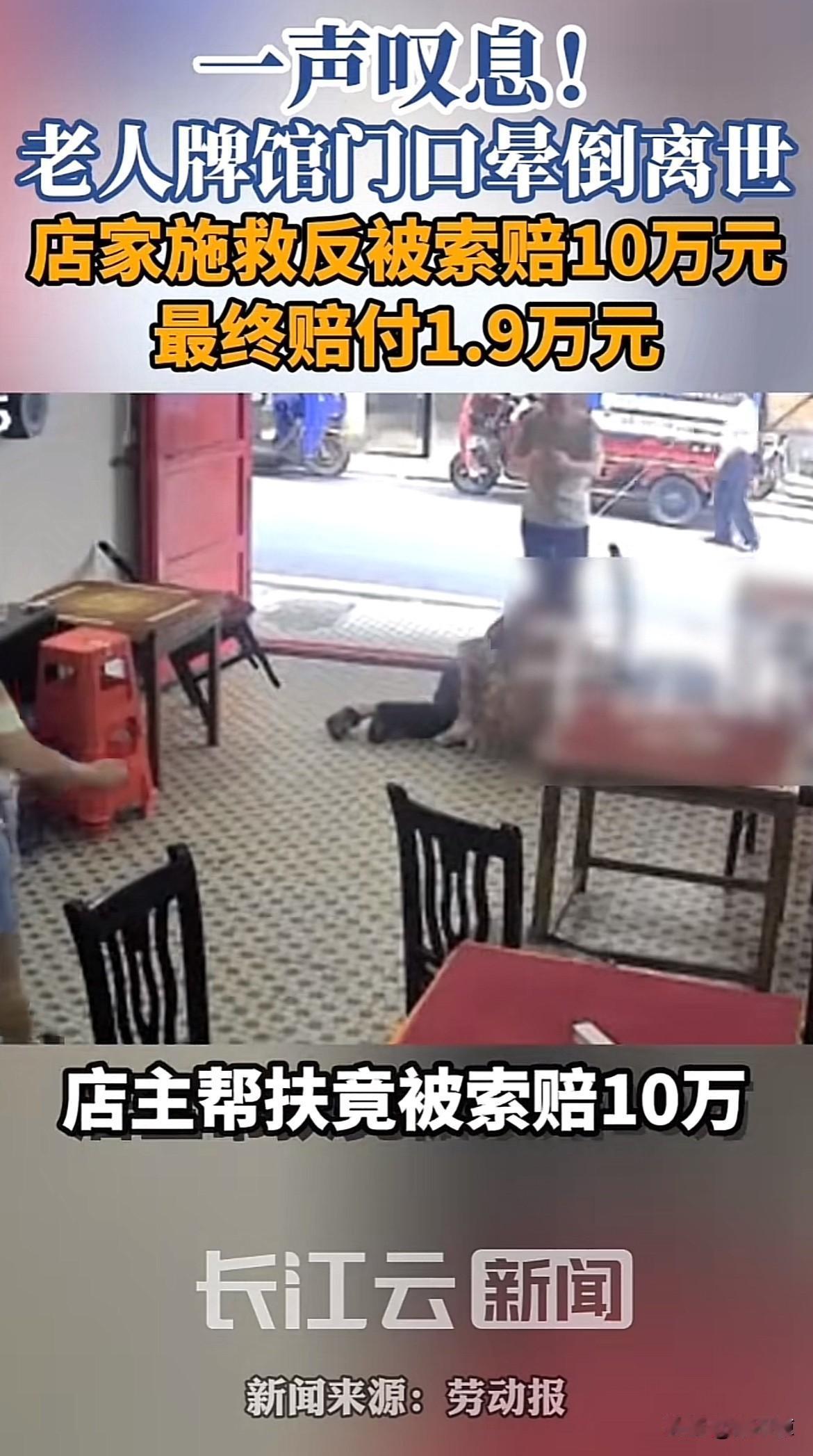 好心施救，反倒被迫赔钱。


店家何罪之有？


湖南衡阳，老人因身体不适坐店家