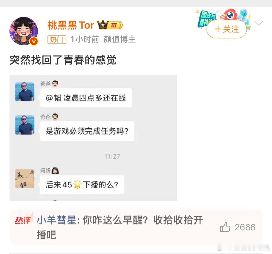 桃黑黑12个小时上了5颗星仇人看了都释怀了 