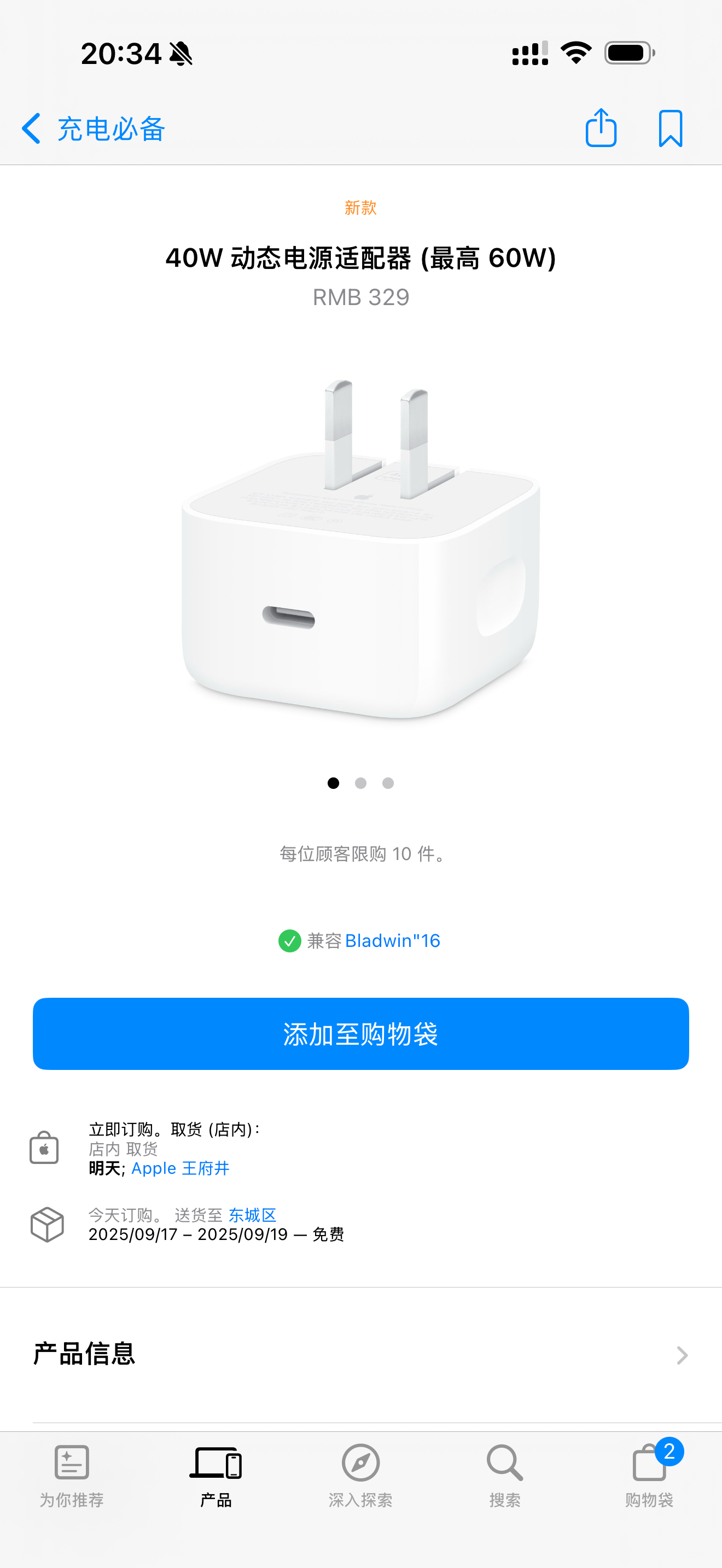 刚刷小红书。好多人买了苹果新上的40W动态电源充电器，329的充电器说买就买，这