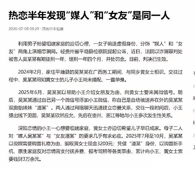 一人分饰两角太离谱！女子伪装双胞胎妹妹和男子开房恋爱，一边当媒人一边骗钱，三万多