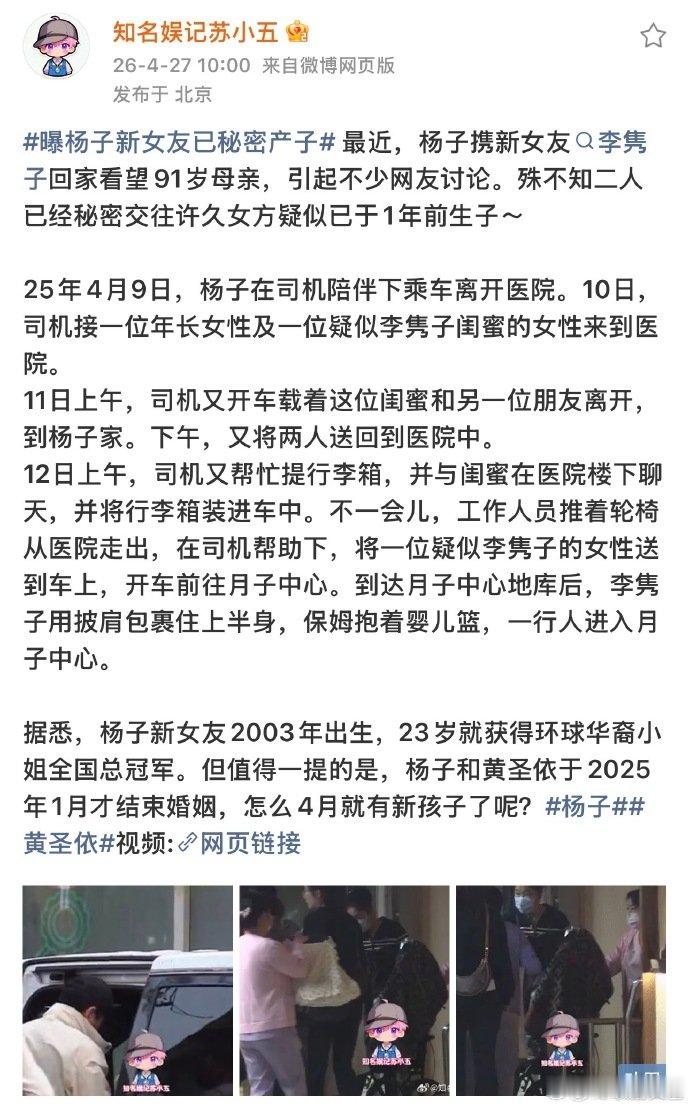 曝杨子新女友疑似已于一年前生子曝杨子新女友疑似已于1年前生子 曝杨子新女友疑似已